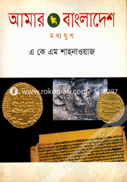 Amar Bangladesh image
