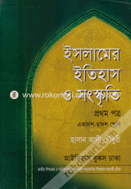 Islamic History And Culture -1st Part(Class XI-XII) image