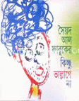 কিচ্ছু ভাল্লাগে না