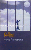 নিলীমা