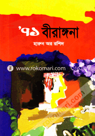 ৭১ বীরাঙ্গনা image