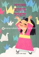 কাগজের হাজার সারস