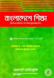 বাংলাদেশে শিক্ষা image