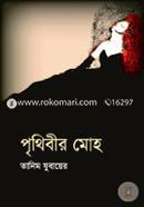 Prithibeer Moho image