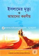 Islamer Mrityu O Amader Koroniyo image