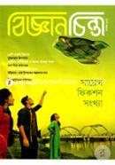 Bigganchinta (November -2017 image