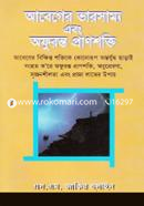 Abeger Varsamo and Afuronto Pranoshokti image