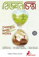 Biggan Chinta (June-2021) image