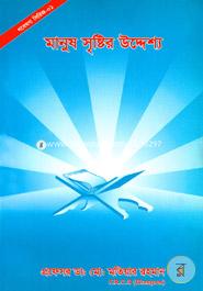 Gobesona Series - 1 : Manush Sherster Uddesho image