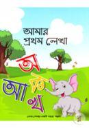 Amar Prothom Lekha A Ah Ka Kho image