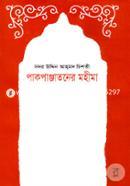 Pakpanjaton Mohima image