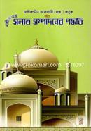 Nabi (Sm.) er Solat Sompadoner Poddhoti image