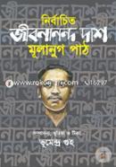 নির্বাচিত জীবনানন্দ দাশঃ মূলানুগ পাঠ