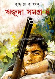 Rrijuda Samagra 4 image