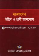 Encyclopedia of Flora and Fauna of Bangladesh : Freshwater Fishes - Vol. 23
