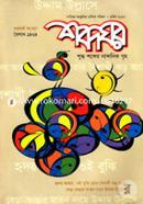 Shobdoghor - April 2017 image