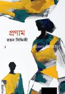 প্রণাম