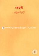 রবীন্দ্রনাথের স্বরবিতান-১১তম খণ্ড (কেতকী) image