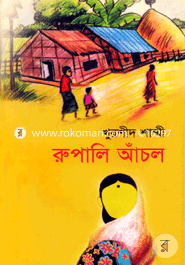 রুপালি আঁচল