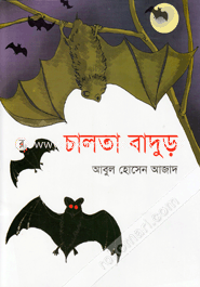 চালতা বাদুড়