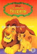 The Lion King: Singhoraj image