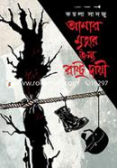 Amar Mrittur Jonno Rastro Daye image