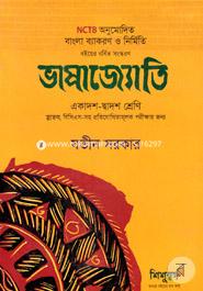 Vasajoti ( Ekados - Dadash Sreni Snatok BCS - Soho Protijogitamulok Porikkhar Jonno) image