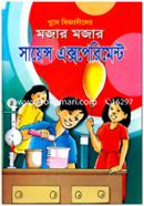 Khude Bigganider Mojar Mojar Science Experiment image