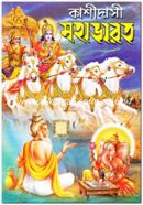 কাশীদাসী মহাভারত (রাজ সংস্করণ) image