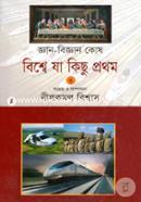 Gaan-Biggan Kosh: Biswe Ja Kisu Prothom-3 image