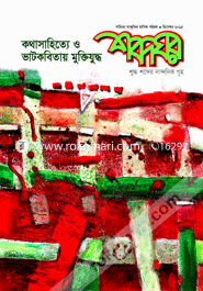 Shobdoghor - December'15 image