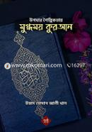 Upomar Shoilpikotay Mugdhomoy Quran