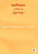 রবীন্দ্রনাথের স্বরবিতান-একষষ্টিতম খণ্ড (৬১তম খণ্ড) image