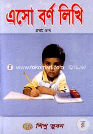 Aso Borno Likhi-1 image