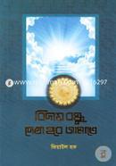 Biday Bondhu Dekha Hobe Jannate image