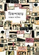 চিহ্নপাহাড়