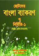 chotoder bangla bekaron o nirmiti-1 image