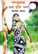 Dhanjyotsna O Byatha Khuje Ana image