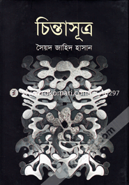 চিন্তাসূত্র