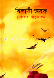 বিলাসী স্তবক