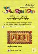Short Technique Bangla Sahitter Songkkhipto Itibritto image