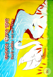 কদাকার হাঁসের ছানা : বিদেশী কাহিনী নির্ভর পপ্ আপ বই 