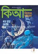 Kishor Alo (March-2018) image