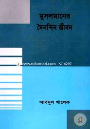 Musulmander Doynondin Jibon image