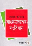 Sohoj Vashay Bangladesher Sangbidhan image