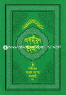 Tafhimul Quran 8th Part 