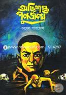 অভিশপ্ত পুনর্জন্ম