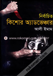 নির্বাচিত কিশোর অ্যাডভেঞ্চার