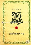 গদ্যসমগ্র- ১