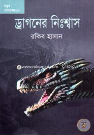 ড্রাগনের নিঃশ্বাস